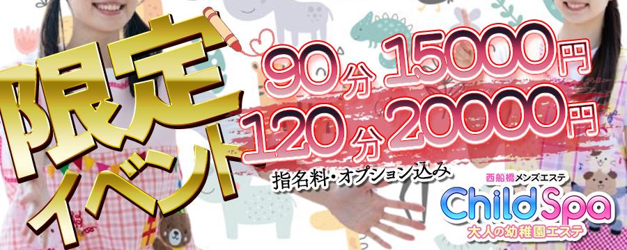 限定イベント