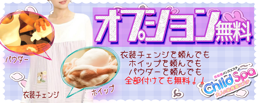 オプション無料