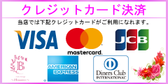クレジットカード決済